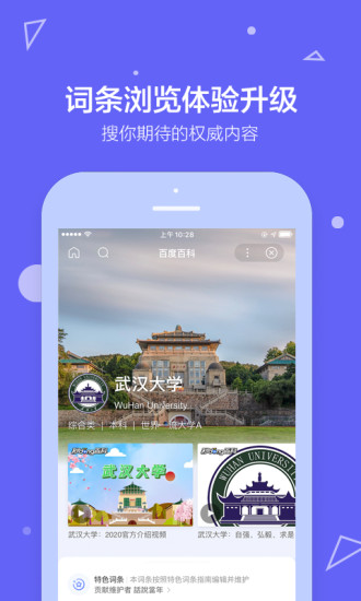百度百科 v5.0.1截图3