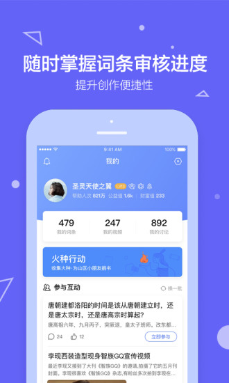 百度百科 v5.0.1截图4