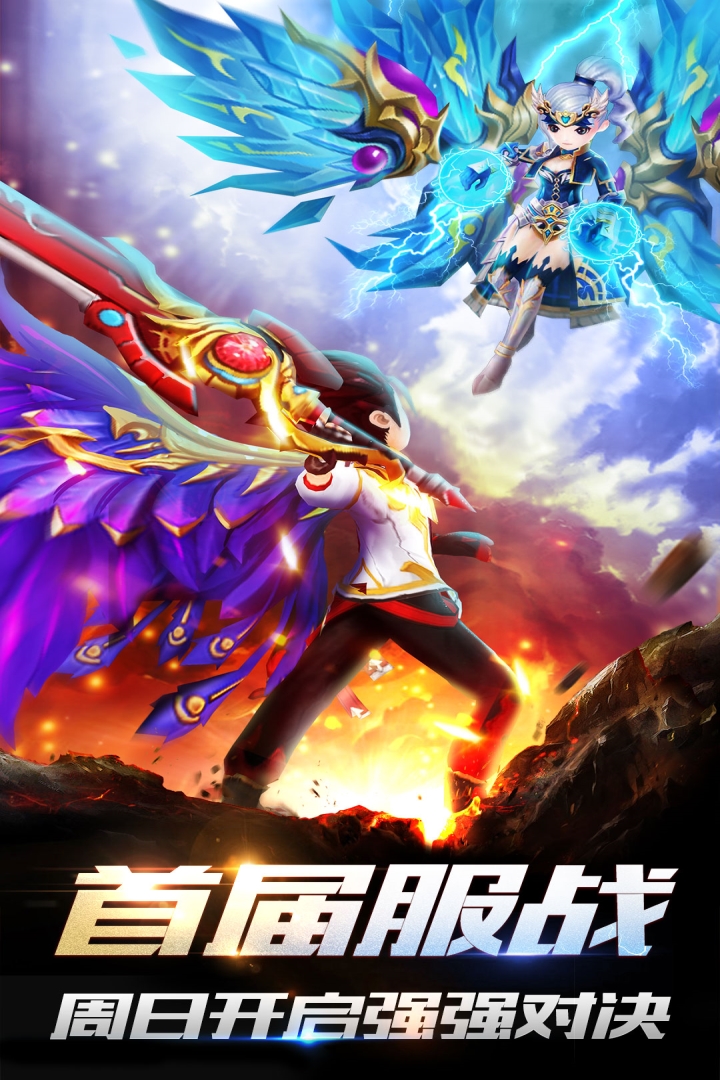 创世对决截图1