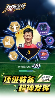 风云足球 1.0.4截图2