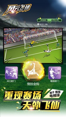 风云足球 1.0.4截图4