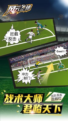 风云足球 1.0.4截图5