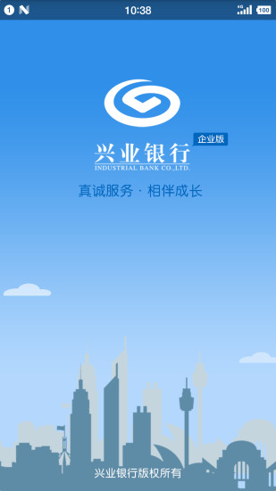 兴业企业银行 v3.2截图1 兴业企业银行 v3.2截图1