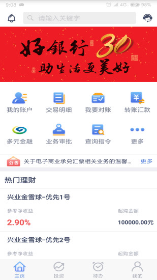兴业企业银行 v3.2截图2 兴业企业银行 v3.2截图2