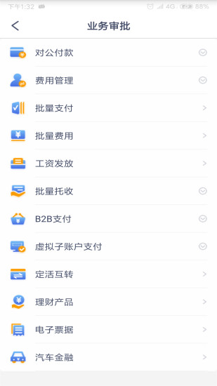 兴业企业银行 v3.2截图5 兴业企业银行 v3.2截图5