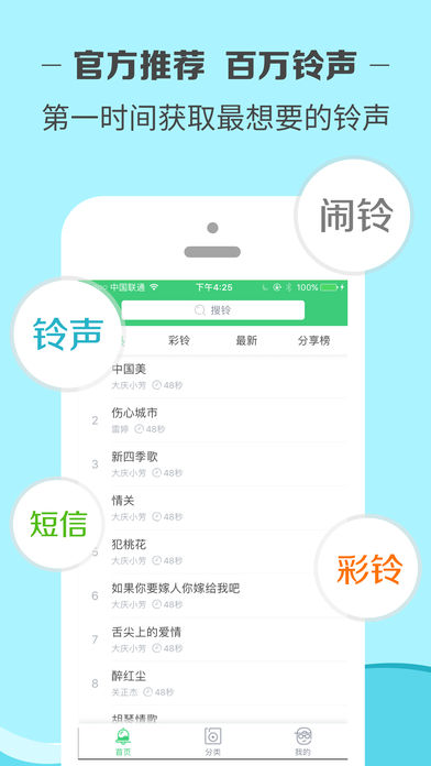 铃声多多VIP破解骨头版 v8.7.20 安卓版截图1