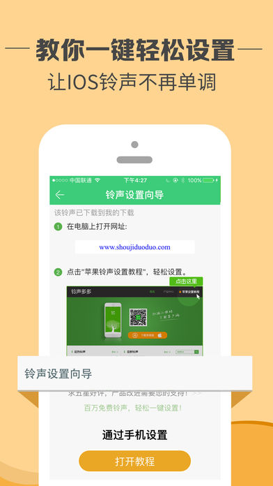 铃声多多VIP破解骨头版 v8.7.20 安卓版截图2