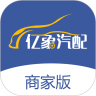 亿象汽配商家 3.0.7