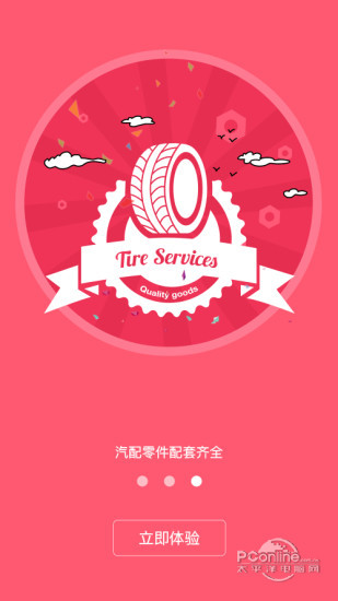 亿象汽配商家 3.0.7截图1