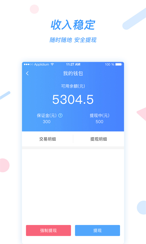 好急骑手 1.0.3截图3