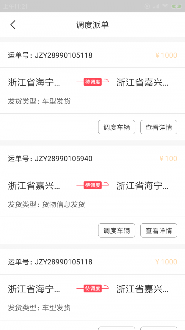 珂孚马货主端截图2 珂孚马货主端截图2