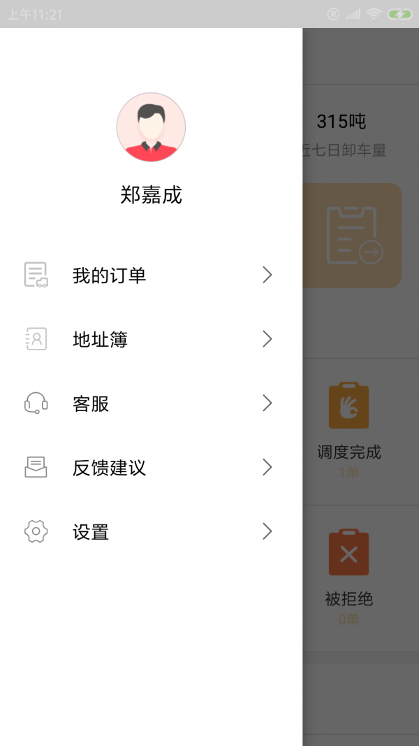 珂孚马货主端截图4 珂孚马货主端截图4