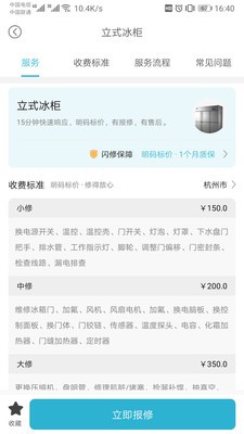 闪修网 1.0.3截图1