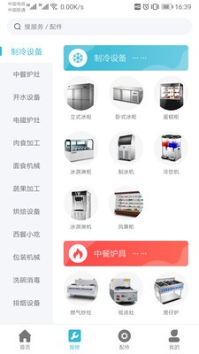 闪修网 1.0.3截图2