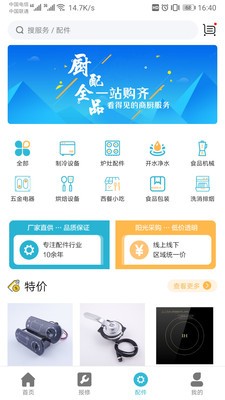 闪修网 1.0.3截图3