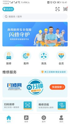 闪修网 1.0.3截图4