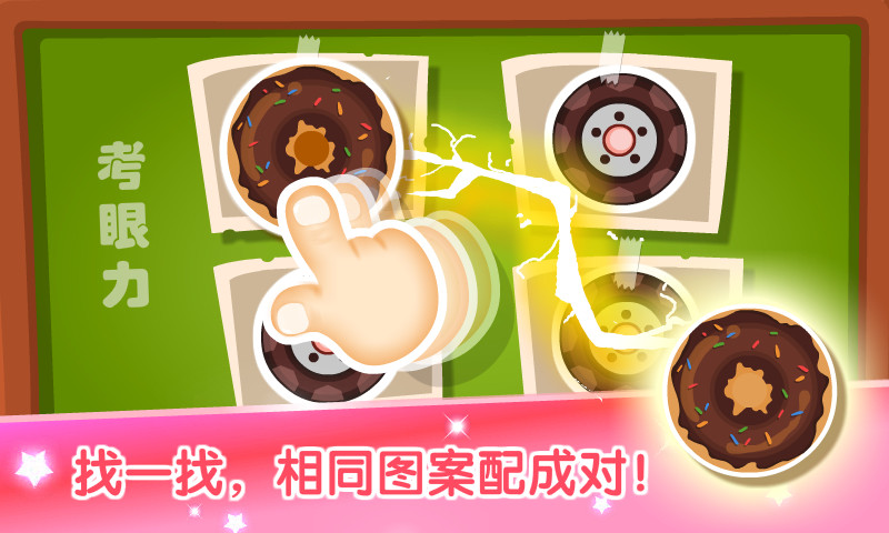 宝宝学配对 9.40.10.00截图4