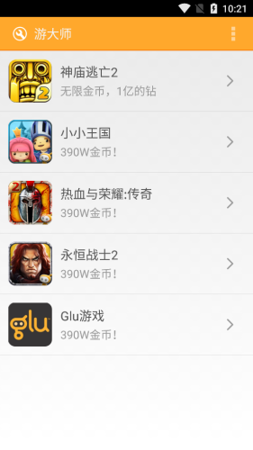 游大师 1.2.0截图1