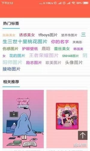 时时换壁纸截图2