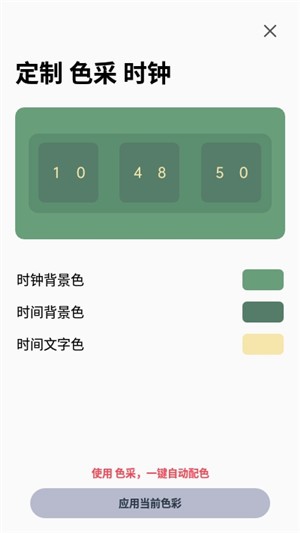 色采时钟截图1