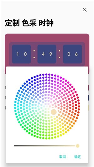 色采时钟截图2