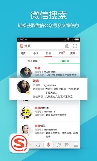 搜狗微信搜索截图3