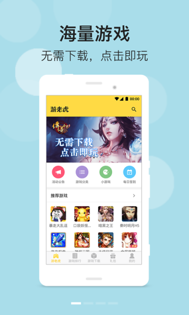 游老虎 1.0手机版截图1