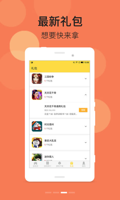 游老虎 1.0手机版截图3