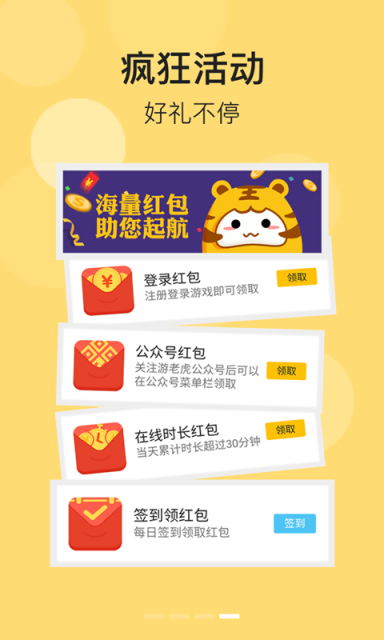 游老虎 1.0手机版截图4