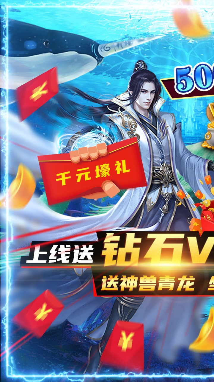 封仙传奇BT（送神兽青龙）ios版 1.0截图1