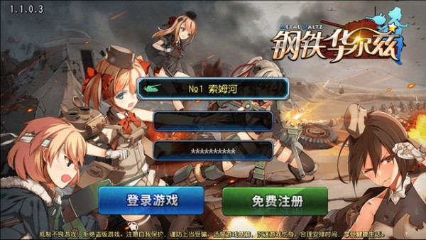 钢铁华尔兹 1.12截图1 钢铁华尔兹 1.12截图1