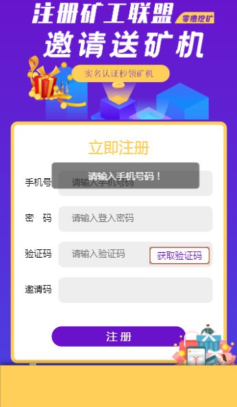 IIC矿工联盟 1.0.0截图3