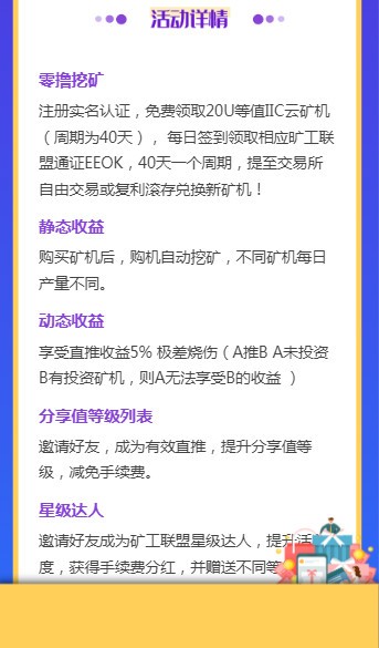 IIC矿工联盟 1.0.0截图4