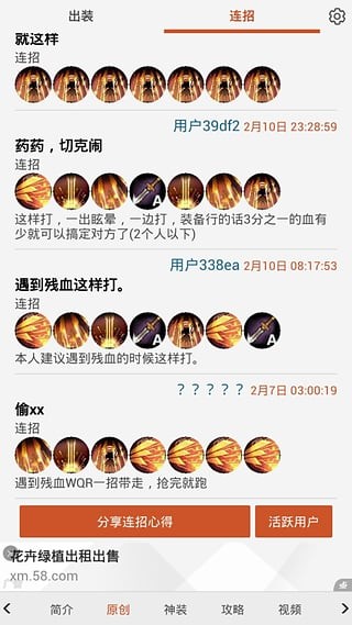 300英雄控攻略助手 2.4截图1