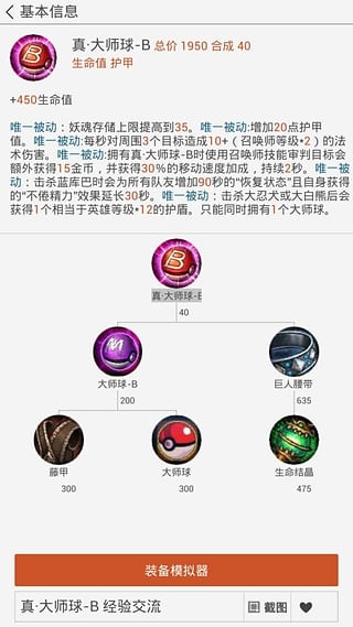 300英雄控攻略助手 2.4截图2