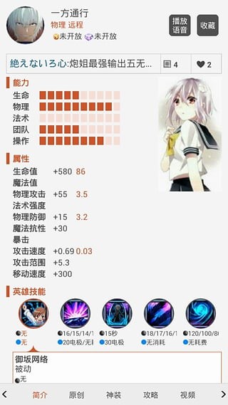 300英雄控攻略助手 2.4截图3