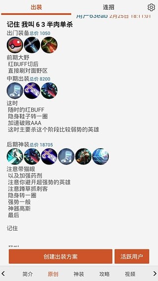 300英雄控攻略助手 2.4截图4