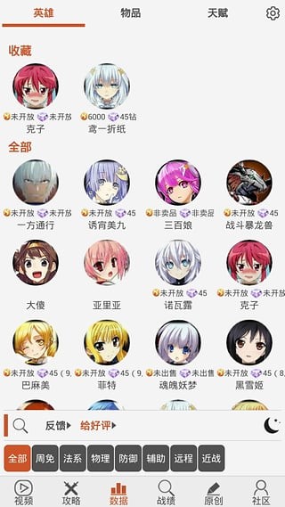 300英雄控攻略助手 2.4截图5