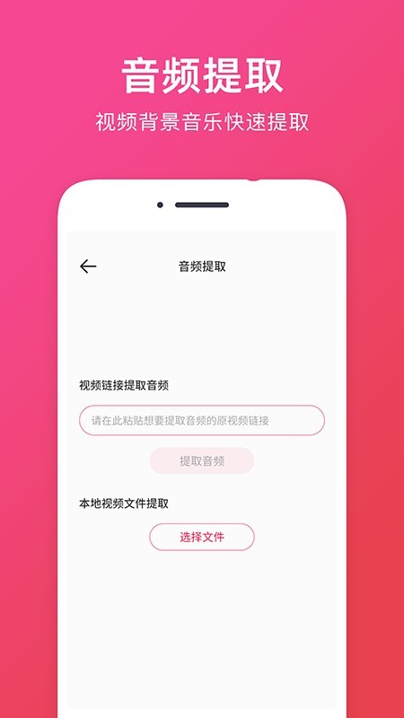 音频提取 1.0.4截图3 音频提取 1.0.4截图3