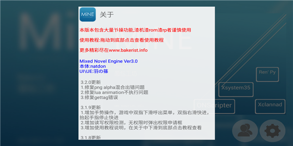 MiNE 3.2.0截图1