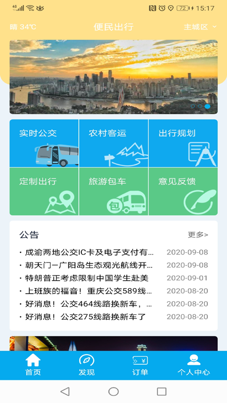 便民出行截图1 便民出行截图1