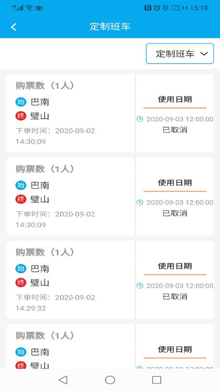 便民出行截图2 便民出行截图2