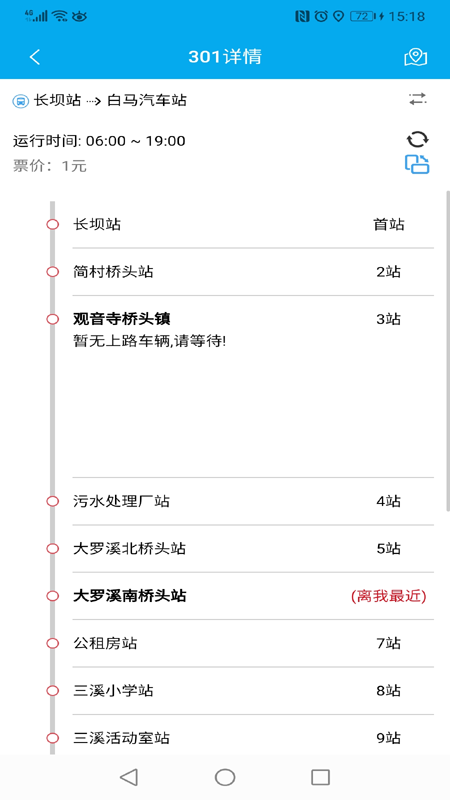 便民出行截图3 便民出行截图3