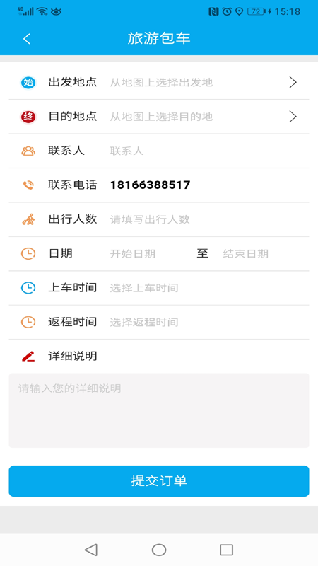 便民出行截图5 便民出行截图5