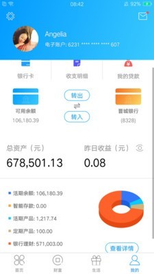 小草银行 3.0.8截图3
