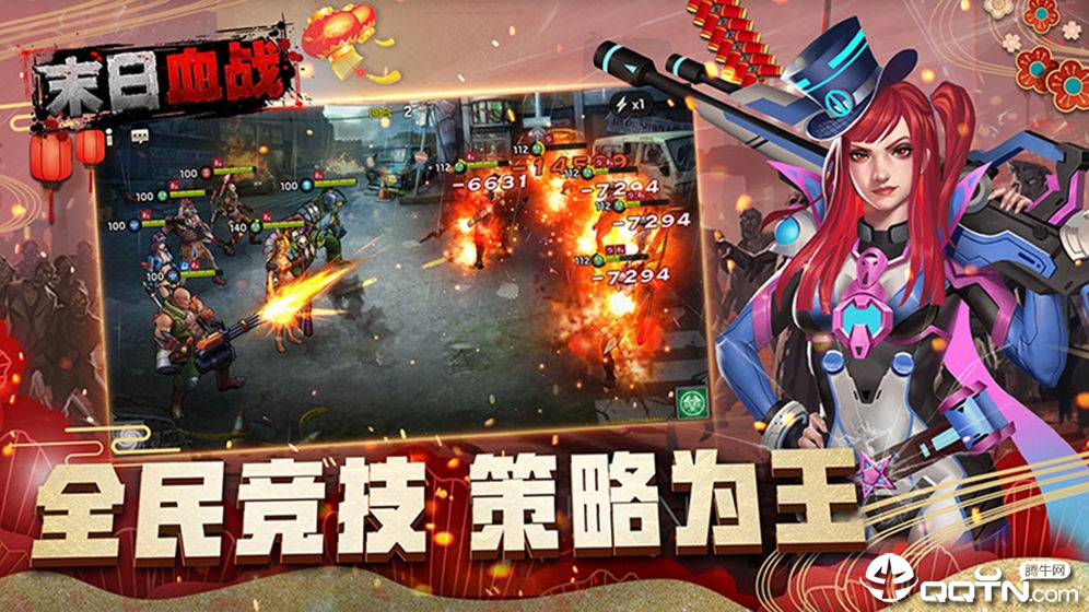 末日血战手游截图4