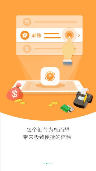 成都农商银行 4.7.1截图1 成都农商银行 4.7.1截图1