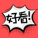 好看漫画 2.2.3