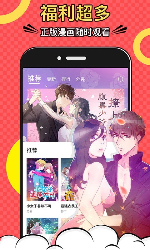 好看漫画 2.2.3截图1