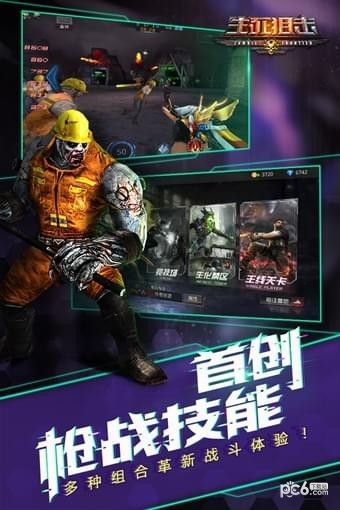 生死狙击360版 4.1.2截图4 生死狙击360版 4.1.2截图4